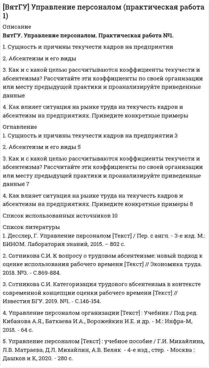 




Описание

Государственное и общественное развитие после Смуты.
Первые Романовы

Глава I. Царь Михаил и патриарх Филарет.
Положение государства. .

Глава II. Правление Алексея Михайловича. Предпосылки формирования абсолютной монархии

Глава III. Раскол церкви


            
            
            В январе и феврале месяце текущего года банк приобрел векселя предприятий одной отрасли. ВятГУ. Управление персоналом. Практическая работа №1. 1. Сущность и причины текучести кадров на предприятии 2. Абсентеизм и его виды 3. Как и с какой целью рассчитываются коэффициенты текучести и абсентеизма? Рассчитайте эти коэффициенты по своейВ ящике 10 белых и 2 черных шаров. Найдите вероятность того, что их двух вынутых наудачу шаров один белый, а другой черный. Вынутый шар в урну не возвращается. Задача 2В ящике имеется по одинаковому числу деталей, изготовленных заводами № 1 и № 2. Найти вероятность того, что среди пяти наудачу отобранных деталей изготовлены заводом № 1:  1) две детали;  2) менее двух деталей;  3) более двух деталей.В ящике лежат несколько тысяч одинаковых предохранителей. Половина из них изготовлена I заводом, остальные – II заводом. Наудачу вынули пять предохранителей. Чему равна вероятность того, что I заводом из них изготовленыВ ящике находятся 10 лампочек, среди которых 3 перегоревшие. Найти вероятность того, что 5 лампочек, взятых наугад из ящика, будут гореть.Гаджеты: зависимость или необходимость в современном мире?Вязкость водорода 8,6 мкПа·с. Определите коэффициент теплопроводности водорода при тех же условиях.Вязкость водорода 8,6 мкПа·с. Определите коэффициент теплопроводности водорода при тех же условиях.В языках программирования вещественными называют …В языке Delphi если нужно объявить несколько переменных одного типа, их имена разделяются …В языке Delphi комментарий представляет собой …В языке Delphi переменная типа String («строка») …В языке Delphi присваивание имен (идентификаторов) переменным происходит …