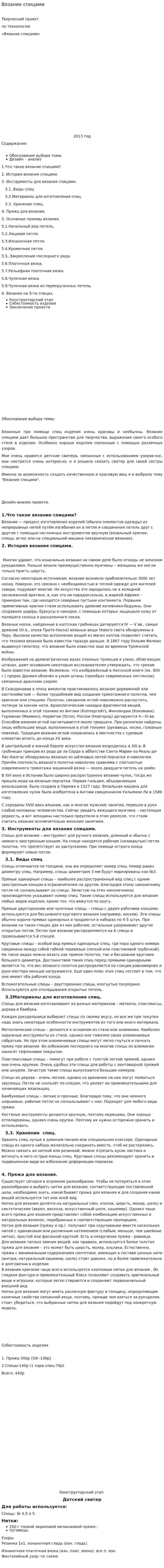 Вязание спицами