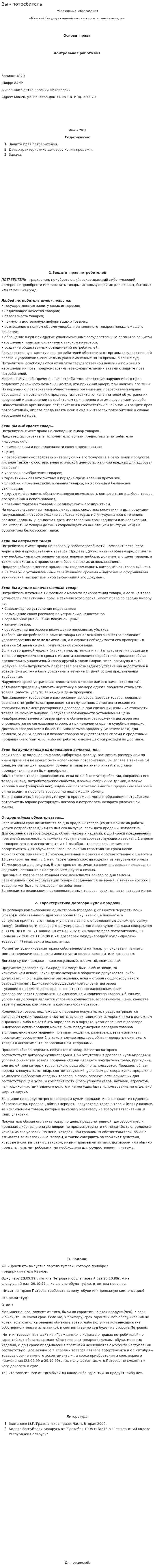 Вы - потребитель