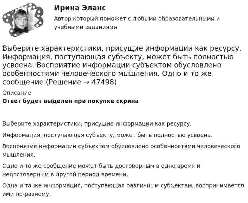    
            Описание
            Ответ будет выделен при покупке скринаВыберите характеристики, присущие информации как ресурсу.Информация, поступающая субъекту, может быть полностью усвоена.Восприятие информации субъектом обусловлено особенностями человеческого мышления.Одно и то же сообщение может быть достоверным в одно время и недостоверным в другой период времени.Одна и та же информация, поступающая различным субъектам, воспринимается ими по-разному.  
            
            
            Выберите формулу и распишите все обозначения для определения значения интенсивности отказов. Выберите формулу и распишите все обозначения для определения значения плотности вероятности (частота отказов). Выберите формулу для определения интенсивности отказов последовательно соединительных элементов.Выберите характеристики, присущие информации как ресурсу.   Информация, поступающая субъекту, может быть полностью усвоена.  Восприятие информации субъектом обусловлено особенностями человеческого мышления.  Одно и то же сообщение Выберите элементы, входящие в состав нефинансовых активов национального богатства:Выбивные решётки, пневматические формовочные машины и центро бежные машины, трамбовки являются источниками:Выбираем парафиновые свечиВыбираем правильно матрас для ребенкаВыбор варианта контрольной работы по начальной букве фамилии Вариант 3 – «Ж» - «И» Задача 1. Воспользовавшись таблицей интегралов и основными методами интегрирования, найти следующие интегралы:Выберите строчку, где правильно указано: какой ток является ощутимым I , пороговым неотпускающим I исмертельно опасным (приводящим к фибриляции сердца за 2 с) I при частоте 50 Гц? Выберите один ответ: a.Iощ³ 0,1 А, пор.нI³ 1 А, I³ 10 А;  Выберите только один верный ответ. Согласно взглядам Дж. Кейнса занятость значительной части рабочей силы определяется:Выберите только один верный ответ. Согласно взглядам Дж. Кейнса занятость значительной части рабочей силы определяется:Выберите уравнение импорта товара страной F, если QDF=70−PF – функция спроса, QSF=2+2PF – функция предложения.Выберите уравнение импорта товара страной F , если QDF=70−PF  – функция спроса, QSF=2+2PF  – функция предложения.   Импорт=34−3PF  Импорт=62−PF  Импорт=68−3PF  Импорт=22−PFВыберите формулу вычисления наклонного расстояния нитяным дальномером: Выберите один ответ:Выберите формулу для расчета напряженности электростатического поля, создаваемого уединенным зарядом