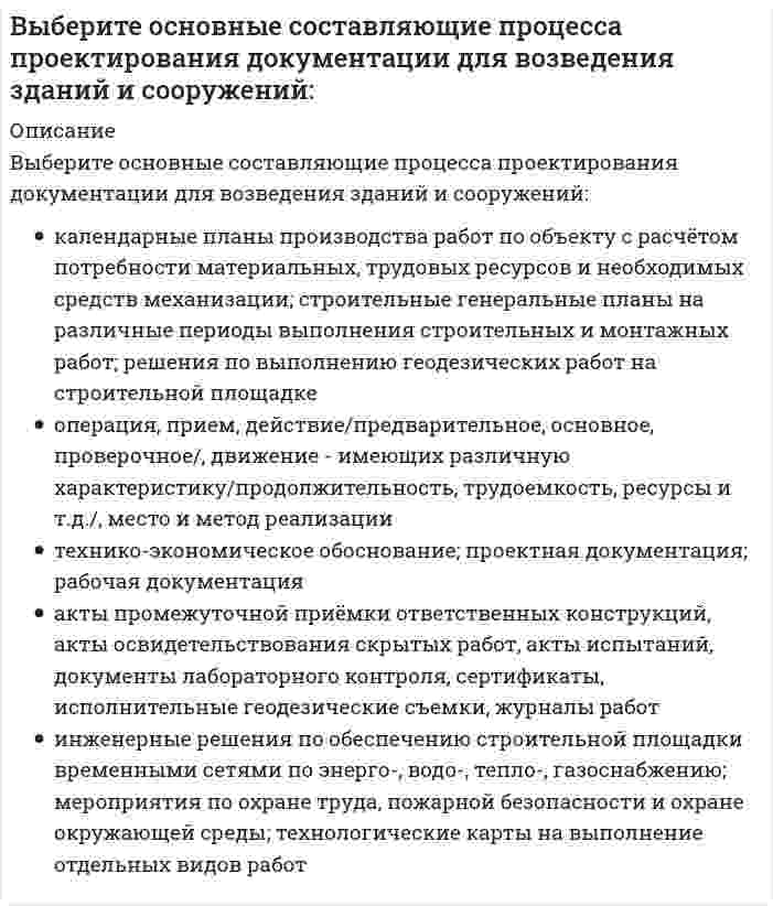      
          Описание
          Выберите правильное продолжение если фразы: если функция f(x) бесконечно большая в окрестности точки a, а c — константа, то c⋅f(x) в той же окрестности…Выберите один ответ:a. ничего нельзя сказать о величине;b. бесконечно большая. c. имеет конечный предел при x⟶a;d. конечная;  
            
            
            Выберите правильное продолжение если фразы: если функция бесконечно большая в окрестности точки , а константа, то в той же окрестности…Выберите правильное продолжение если фразы: если функция бесконечно большая в окрестности точки , а константа, то в той же окрестности… Выберите правильное продолжение фразы: если y'(a)>0, то касательная к графику y(x) в точке a образует …Выберите правильное продолжение фразы: если y'(a) = −1, то функция y(x) в точке a…Выберите правильное продолжение фразы: если функция f(x) непрерывна на отрезке [a;b] и f(a) < 0, а f(b) > 0, то уравнение f(x) = 0 на этом отрезке…Выберите программы для разработки раздела «охрана окружающей среды»:Выберите рациональный способ построения гипотенузы прямоугольного треугольника с углом наклона в 30 градусов:Выберите лишнее требование к строительным конструкциям:Выберите наиболее полный и правильный ответ. Л. Урвик считал, что рационализация-этоВыберите наиболее распространенный пример стадий проектирования:Выберите необходимые системы автоматизированного проектирования сложных объектов:Выберите несколько вариантов ответа. Альберти для управлением времени предложилВыберите несколько вариантов. Персональная эффективность-этоВыберите основные мероприятия инженерных изысканий: