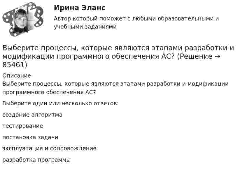      
            Описание
            Выберите процессы, которые являются этапами разработки и модификации программного обеспечения АС?Выберите один или несколько ответов:создание алгоритматестированиепостановка задачиэксплуатация и сопровождениеразработка программы   
            
            
             Выберите предложение, соответствующее понятию «карта изоквант».Выберите процессы, которые являются этапами разработки и модификации программного обеспечения АС?Выберите пути снижения рискаВыберите пути снижения риска.   Перенесение ответственности на третьих лиц.  Распределение риска между несколькими видами деятельности.  Осуществление производственной деятельности.  Оставление риска на ответственности субъекта.Выберите регион РФ. Дайте краткую общую характеристику, а также рассмотрите уровень социально-экономического развития региона. Проведите анализ регионального бюджета за 2021 год, а также за период 2022 года.Выберите русское предложение, наиболее точно соответствующее по смыслу английскому предложению  The subject is not likely to be raised during the talksВыберите русское предложение, наиболее точно соответствующее по смыслу английскому предложению   They are said to have made a new proposalВыберите правильный вариант подчеркнутой формы глагола  Твой компьютер подключен к Интернету? - Да, я пользуюсь Интернетом уже 4 года. -  Ты когда-нибудь думал о создании собственного сайта? -  Как раз сейчас я делаю его. Выберите правильный вариант подчеркнутой формы глагола Твой компьютер подключен к Интернету? - Да, я пользуюсь Интернетом уже 4 года. - Ты когда-нибудь думал о создании собственного сайта? -  Как раз сейчас я делаю его. Как только он будет завВыберите правильный вариант подчеркнутой формы глагола Твой компьютер подключен к Интернету? - Да, я пользуюсь Интернетом уже 4 года. - Ты когда-нибудь думал о создании собственного сайта? -  Как раз сейчас я делаю его. Как только он будет завВыберите правильный ответ.В структуру цены какого типа продукции государство в первую очередь включит акцизВыберите правильный ответ на вопрос. Производная функции [u(x) / c]', где с — действительное число, равнаВыберите правильный ответ. Теория предельной полезности разработана представителями:Выберите правильный предлог:  An atom has a core ____ its centre.