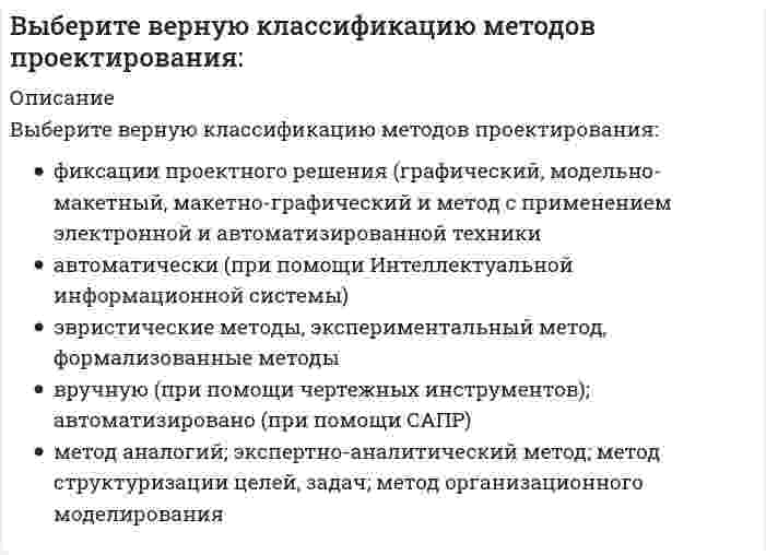      
          Описание
          Выберите из перечисленных ниже пружинную стальВыберите один ответ:a. 12ХНМb. сталь 30c. 30Хd. 65Г   
            
            
            Выберите из перечисленных ниже пружинную стальВыберите лишнее требование к строительным конструкциям:Выберите наиболее полный и правильный ответ. Л. Урвик считал, что рационализация-этоВыберите наиболее распространенный пример стадий проектирования:Выберите необходимые системы автоматизированного проектирования сложных объектов:Выберите несколько вариантов ответа. Альберти для управлением времени предложилВыберите несколько вариантов. Персональная эффективность-этоВ четырех одинаковых сосудах, соответственно, находятся: водород (Н2), аргон (Аr), углекислый газ (СО2) и кислород (О2); температуры и массы газов одинаковы. Вещество, в сосуде с которым будет наименьшее давлениеВ числе объективных показателей в спортивных играх, на основании которых можно было бы успешно планировать процесс подготовки спортсменов и осуществлять контроль, – …В числе примеров так называемых «естественных монополий» государства – …В числе составляющих матрицы распределения регионов на категории (Питер Р. Диксон) – …В числе тех, кто может участвовать в экспертном определении сегментов потребителей в качестве экспертов – специалисты по …В шестой главе Федерального закона «О физической культуре и спорте в Российской Федерации» речь идет о …В Шотландском Хериот-Уоттском технопарке осуществляется научно-исследовательская деятельность, отсутствует массовое производство. Проекты, реализуемые технопарком, финансируются за счет средств государственного бюджета…