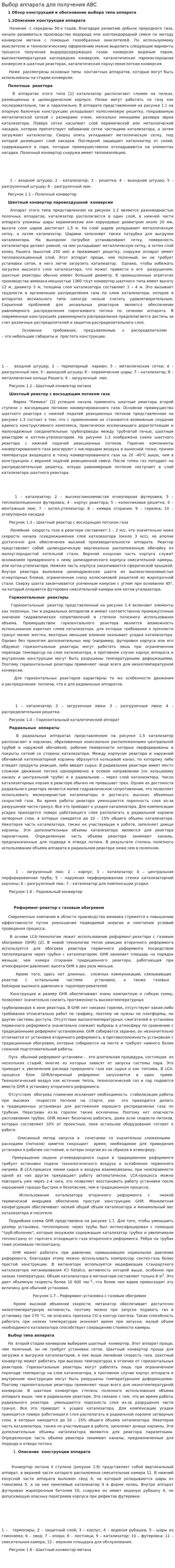 Выбор аппарата для получения АВС