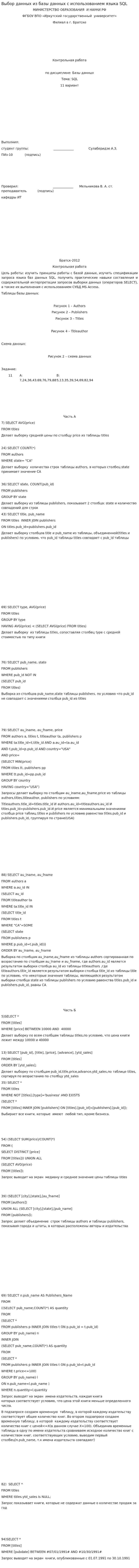 Выбор данных из базы данных с использованием языка SQL