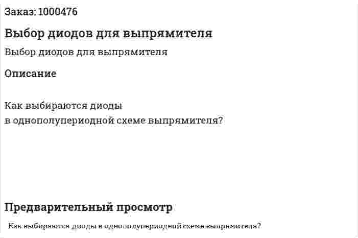 Выбор диодов для выпрямителя 