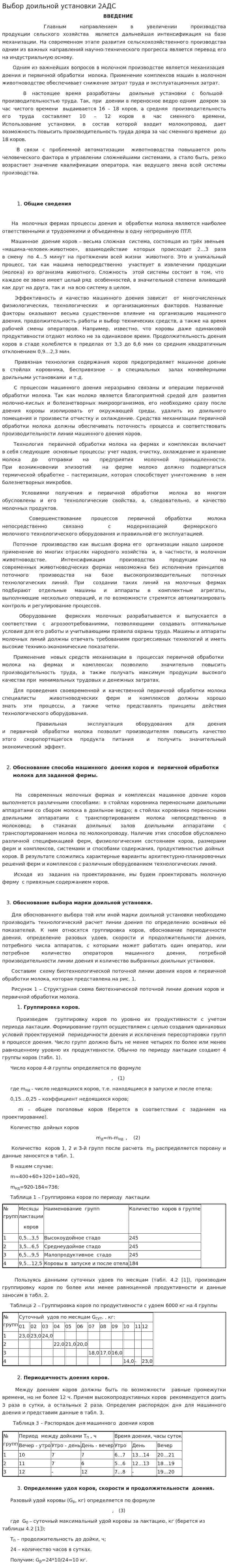 Выбор доильной установки 2АДС