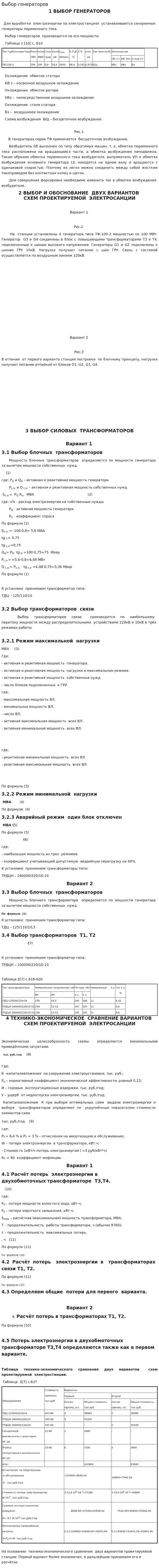 Выбор генераторов