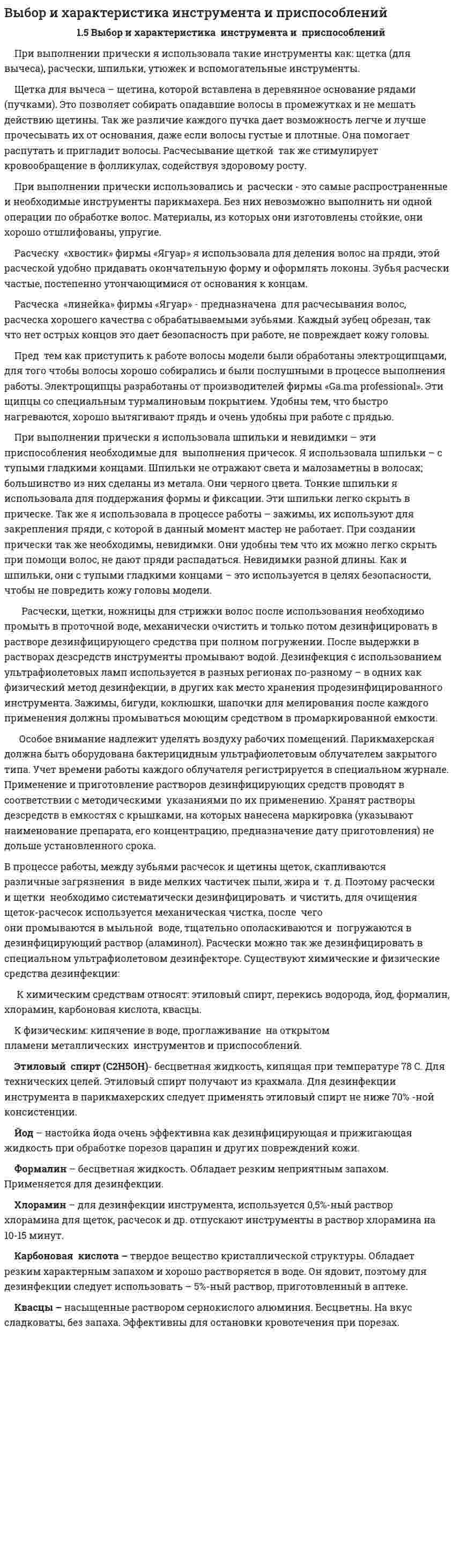 Выбор и характеристика инструмента и приспособлений
