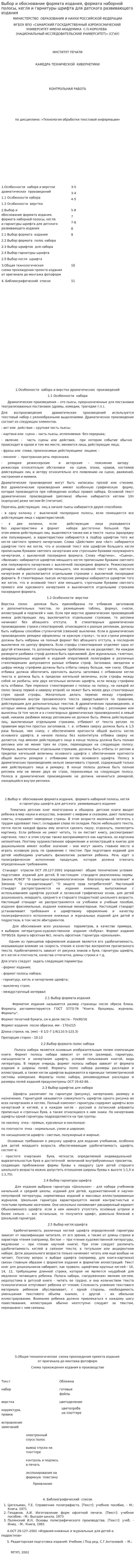 Выбор и обоснование формата издания, формата наборной полосы, кегля и гарнитуры шрифта для детского развивающего издания