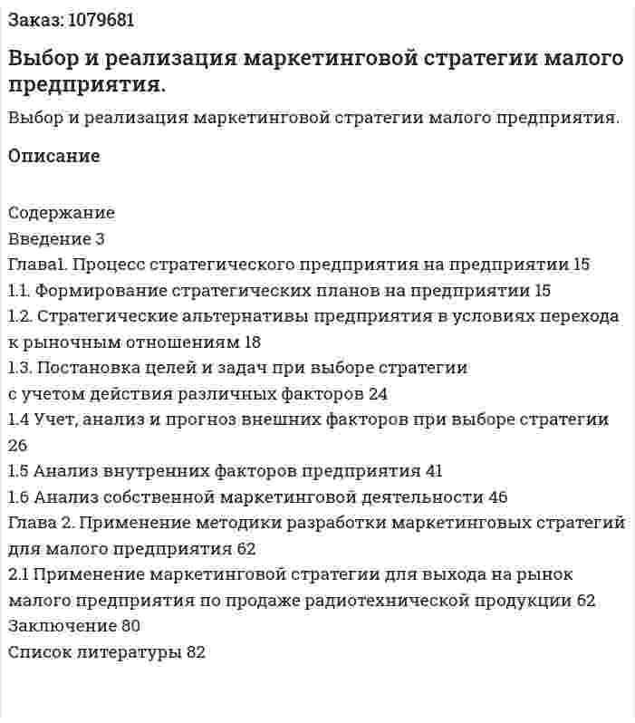 Выбор и реализация маркетинговой стратегии малого предприятия. (дипломная работа) 