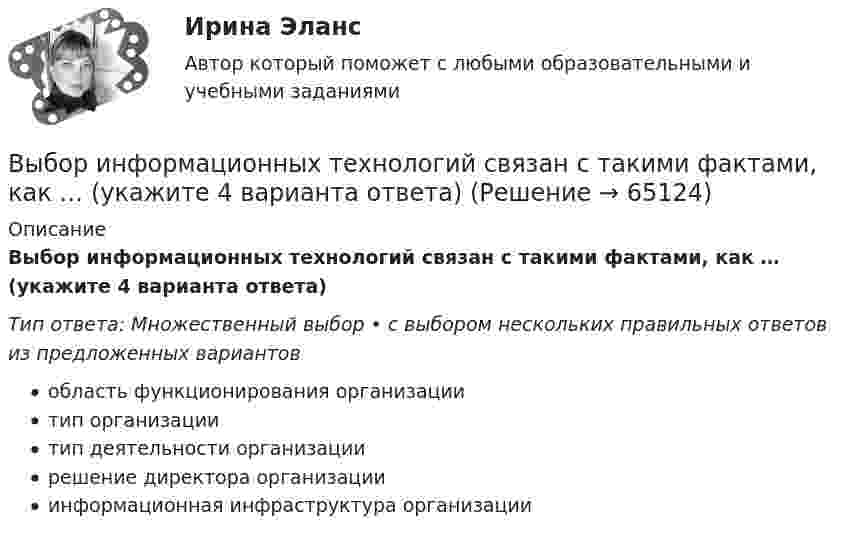      
            Описание
            Выбор информационных технологий связан с такими фактами, как … (укажите 4 варианта ответа)Тип ответа: Множественный выбор • с выбором нескольких правильных ответов из предложенных вариантовобласть функционирования организациитип организациитип деятельности организациирешение директора организацииинформационная инфраструктура организации   
            
            
            Выбор информационных технологий связан с такими фактами, как ... (укажите 4 варианта ответа)Выбор информационных технологий связан с такими фактами, как … (укажите 4 варианта ответа)Выбор информационных технологий связан с такими фактами, как... (укажите 4 варианта ответа)Выбор и реализация предпринимательской идеиВыбор и управление каналами распределения, планирование и контроль физического распределения, складирование, упаковка и транспортировка продукции относятся к … функции маркетинга... выборки - это ее способность представлять изучаемые явления достаточно полно, с точки зрения их изменчивости в генеральной совокупности, то есть быть уменьшенной моделью генеральной совокупностиВыборкой называют ... Выберите элементы, входящие в состав нефинансовых активов национального богатства:Выбивные решётки, пневматические формовочные машины и центро бежные машины, трамбовки являются источниками:Выбираем парафиновые свечиВыбираем правильно матрас для ребенкаВыбор варианта контрольной работы по начальной букве фамилии Вариант 3 – «Ж» - «И» Задача 1. Воспользовавшись таблицей интегралов и основными методами интегрирования, найти следующие интегралы:Выбор варианта контрольной работы по начальной букве фамилии Вариант 5 – «М» - «О» Оглавление 1) Даны матрицы A, B, C и число q. Найти матрицу D = AB + qC. 5 q = 3, A = , B = , C = . 2) Дана система линейных алгебраических уравнений: 5 Найти решение этой системы любым методом.Выбор двигателя для заслонки, рсчёт величины пускового сопротивления для обеспечения трогания заслонки
