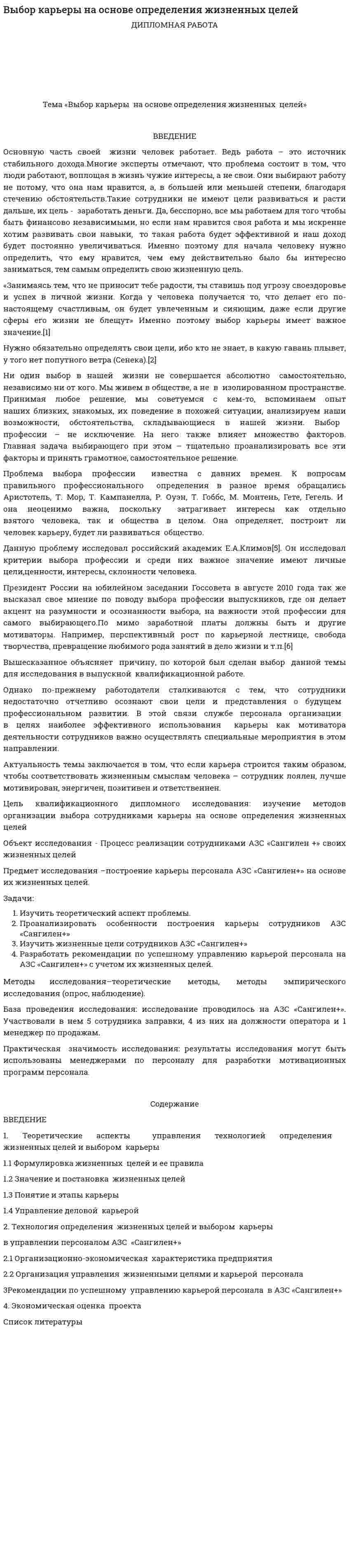 Выбор карьеры на основе определения жизненных целей