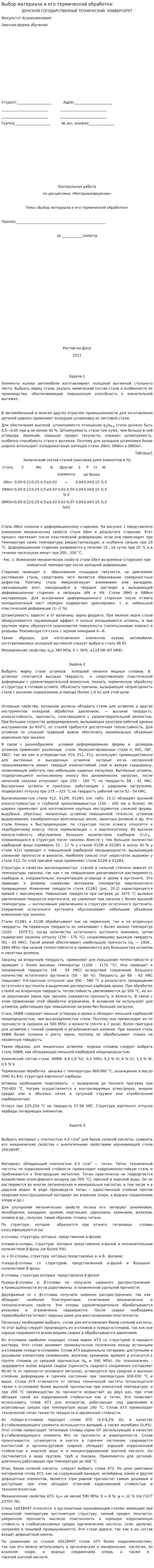 Выбор материала и его термической обработки