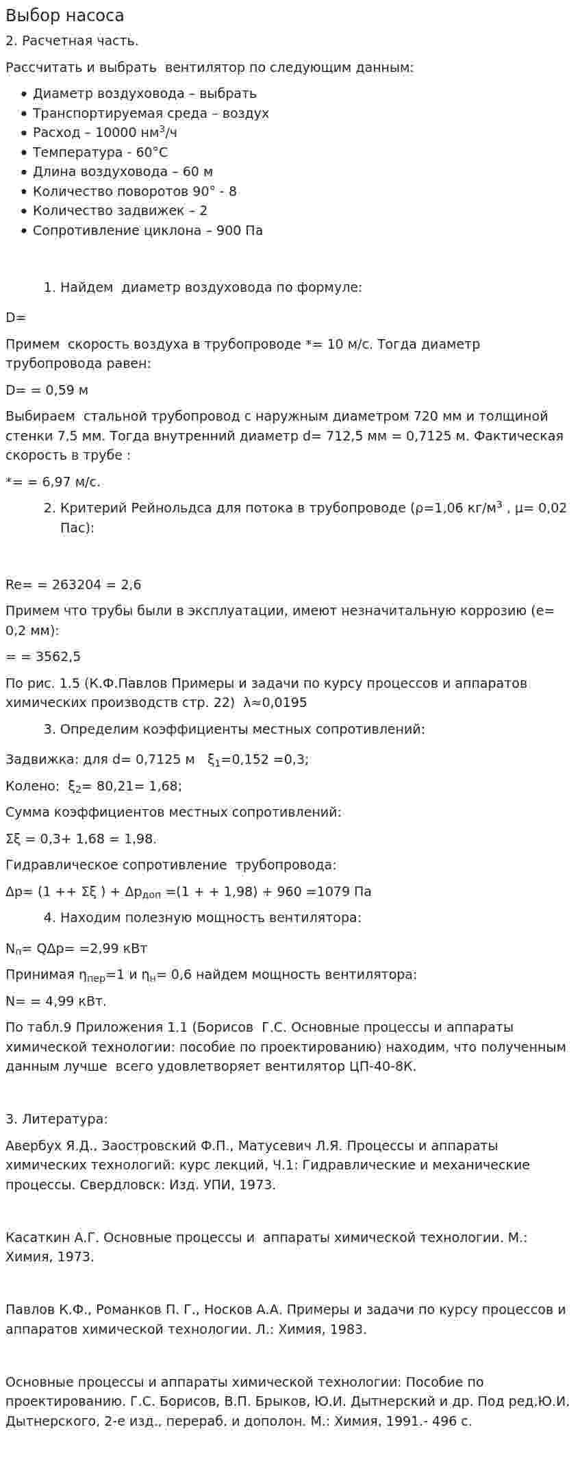 Выбор насоса