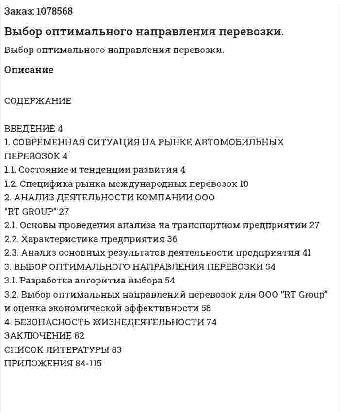 Выбор оптимального направления перевозки. (дипломная работа) 