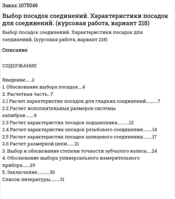 Выбор посадок соединений. Характеристики посадок для соединений. (курсовая работа, вариант 218) 