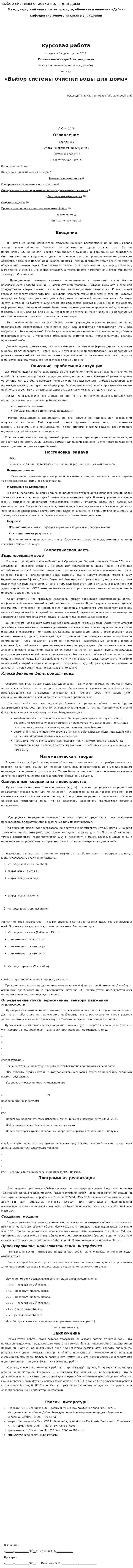 Выбор системы очистки воды для дома