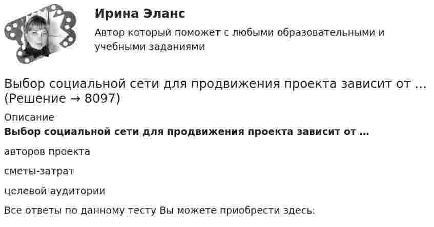      
          Описание
          Выбор социальной сети для продвижения проекта зависит от …авторов проектасметы-затратцелевой аудиторииВсе ответы по данному тесту Вы можете приобрести здесь:  
            
            
            Выбор солнечных батарей для дачного дома \ солнечная электроэнергетика в современной жизниВыбор социальной сети для продвижения проекта зависит от …Выбор спойлераВыбор средства измерения следует начинать с определения … Выберите один ответ:  a. условий выполнения измерений  b. наличия в организации средств измерений  c. предела допускаемой погрешности измерения  d. оценки реальной погрешности измеренияВыбор управленческого решения из альтернативВыбрать для данной АСУ контроллер и пульт ДУ и дать обоснование выбранного оборудования. Описать интерфейсы, использующиеся для передачи информации.Выбрать звукопоглощающий материал для облицовки участка Выборочный метод (вариант 7)Выборочный метод (вариант 8)Выборочный метод (вариант 9)Выбор поставщика из расчета транспортных и погрузо-разгрузочных расходов. Размещение производственных и распределительных объектов. +  Реферат на тему «Оптимизация каналов сбыта на макроуровне»Выбор правильного признака сегментации в существенной мере влияет на конечные результаты коммерческой деятельности. Компания «Форд моторс», разрабатывая рыночную стратегию и тактику реализации модели автомобиля «Мустанг», предназначенной для молодежиВыбор программируемого логического контроллера (ПЛК) для автоматизации  процесса  испарения  жидкого  хлора (Вариант 10, СибФУ)Выбор свадебного платья - За последние годы популярности набрали платья цвета Шампань