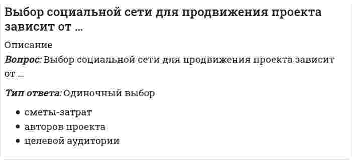      
          Описание
          Выбор стратегии реструктуризации бизнеса основан на принципе …Тип ответа: Одиночный выборвкладазамещенияконкуренциинаиболее эффективного использования  
            
            
            Выбор стратегии реструктуризации бизнеса основан на принципе …Выбрать два варианта ответа. Манифест 1861 г. предоставлял крестьянам Выведите эквивалентную передаточную функцию соединения с обратной связью.Выводами обмотки возбуждения машины DC Machine в Simulink являютсяВыделение трех видов потребностей – во власти, в успехе и в причастности – присутствует в теории мотивации …Выделяют такие формы мотивации, как принуждение, поощрение и …Выделяют такую часть креативного мышления, как … мышление, когда все идеи собираются и концентрируются в одной точке, то есть веер возможностей схлопывается на оптимальном решенииВыберите правильное продолжение если фразы: если функция бесконечно большая в окрестности точки , а константа, то в той же окрестности… Выберите правильное продолжение фразы: если y'(a)>0, то касательная к графику y(x) в точке a образует …Выберите правильное продолжение фразы: если y'(a) = −1, то функция y(x) в точке a…Выберите правильное продолжение фразы: если функция f(x) непрерывна на отрезке [a;b] и f(a) < 0, а f(b) > 0, то уравнение f(x) = 0 на этом отрезке…Выберите программы для разработки раздела «охрана окружающей среды»:Выберите рациональный способ построения гипотенузы прямоугольного треугольника с углом наклона в 30 градусов:Выберите схему с симметричной трехфазной нагрузкой