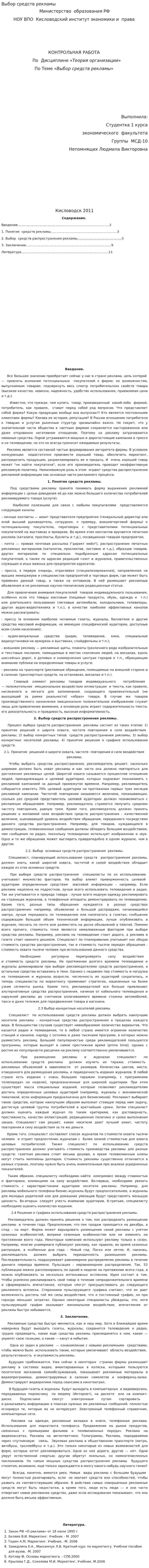 Выбор средств рекламы