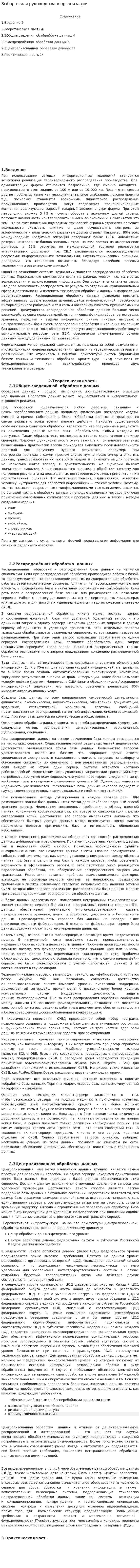Выбор стиля руководства в организации. 2
