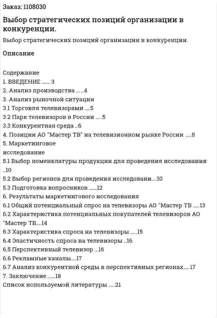 Выбор  стратегических позиций организации в конкуренции. (курсовая работа) 
