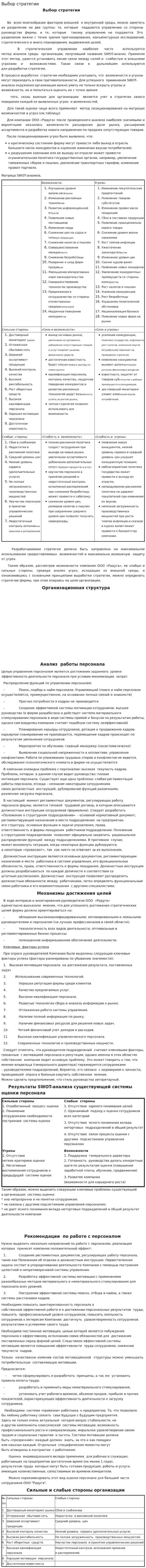 Выбор стратегии