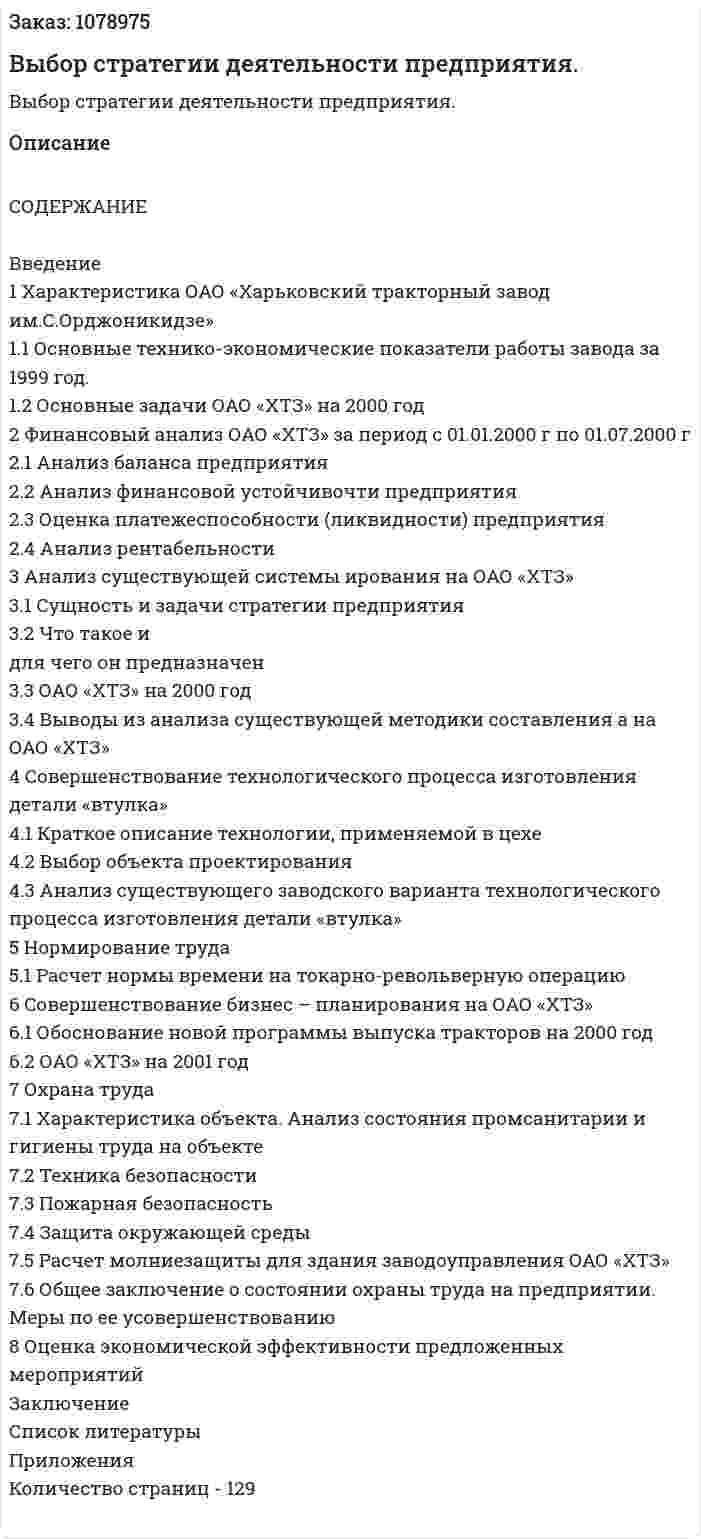 Выбор стратегии деятельности предприятия. (дипломная работа) 