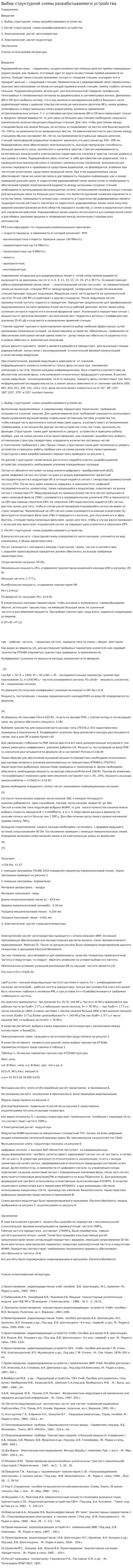 Выбор структурной схемы разрабатываемого устройства
