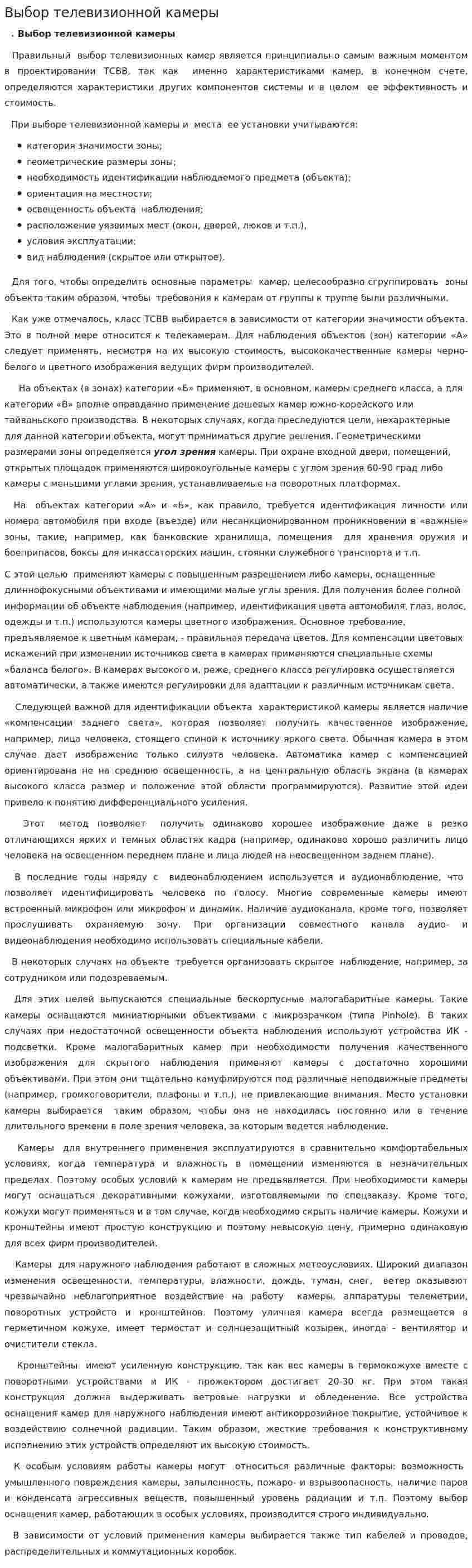 Выбор телевизионной камеры