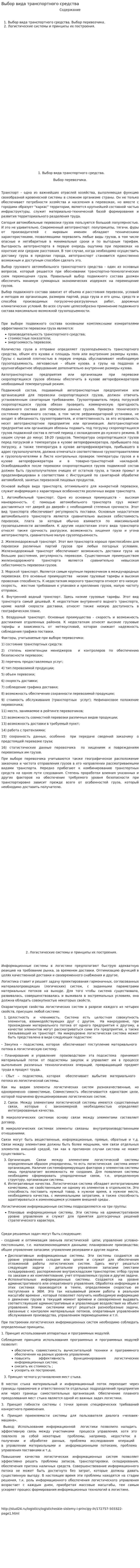 Выбор вида транспортного средства