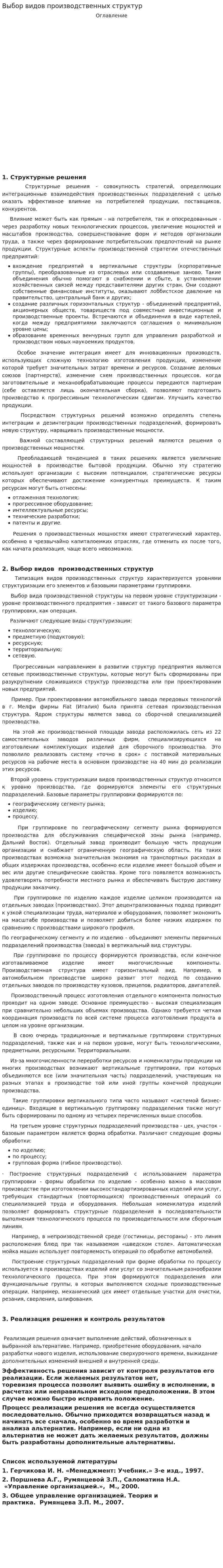 Выбор видов производственных структур