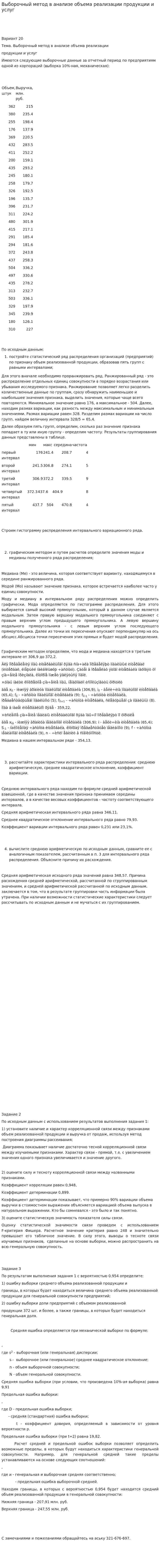 Выборочный метод в анализе объема реализации продукции и услуг