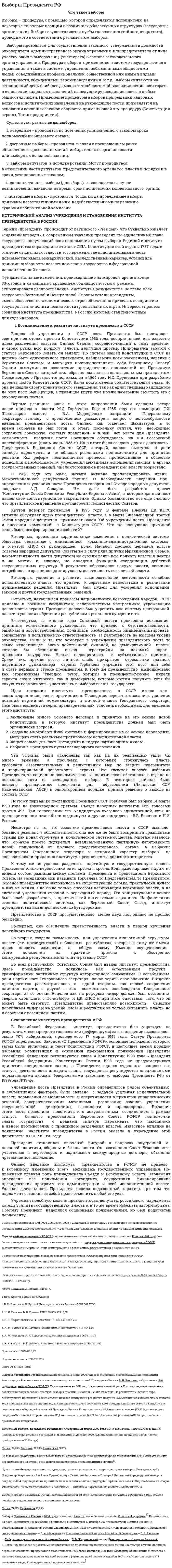 Выборы президента РФ