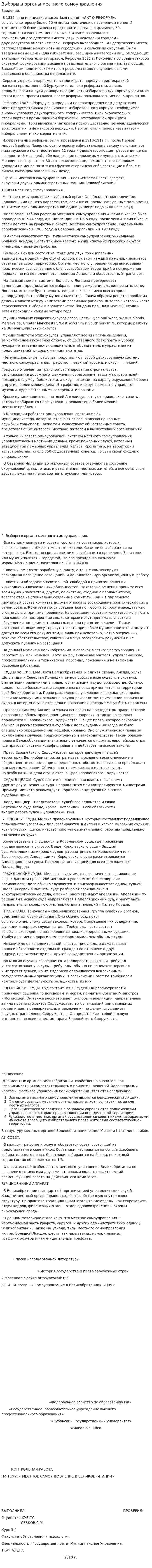Выборы в органы местного самоуправления