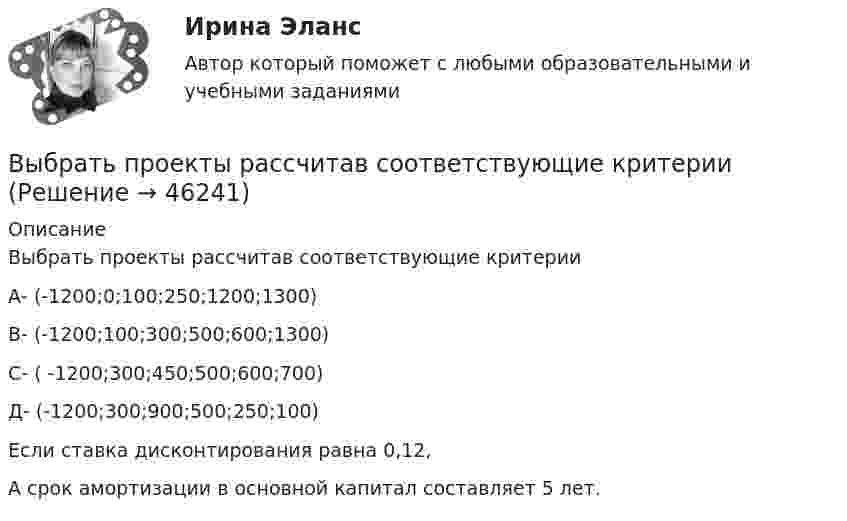      
            Описание
            Выбрать проекты рассчитав соответствующие критерииА- (-1200;0;100;250;1200;1300)В- (-1200;100;300;500;600;1300)С- ( -1200;300;450;500;600;700)Д- (-1200;300;900;500;250;100)Если ставка дисконтирования равна 0,12,А срок амортизации в основной капитал составляет 5 лет.  
            
            
            Выбрать наиболее эффективные инструменты продвижения товаров (услуг) можно с использованием таких факторов, как …Выбрать проекты рассчитав соответствующие критерииВыбрать соотношение плеч рычага дилатометрического термометра с диапазоном измерения –100… -500С так, чтобы его шкала имела линейный размер 60 мм. В термометре используется латунный стержень (с=0,2 10-41/С) длиной l0 =100 ммВыбрать центробежный насос (по напору и мощности), который необходимо установить на высоте НВС (м) над уровнем открытого водоема для перекачки V (м3/ч) воды в реактор, работающий под избыточным давлением 0,1 МПа. Геометрическая высота подъема воды HГ (м). Температура воды T (CВыбрать  число и мощность трансформаторов цеховой подстанции по технико – экономическим условиям. Сформулировать вывод, проанализировав 2 варианта. Технические данные трансформаторов свести в таблицу № 2..Вывести закон радиоактивного распада. Построить график зависимости N(t). Проанализировать графики для различных значений постоянной распада. Проанализировать графики для различных значений начального числа ядер.Вывести фамилии спортсменов, возраст которых больше 20 лет.  С++Выбор социальной сети для продвижения проекта зависит от …Выбор спойлераВыбор средства измерения следует начинать с определения … Выберите один ответ:  a. условий выполнения измерений  b. наличия в организации средств измерений  c. предела допускаемой погрешности измерения  d. оценки реальной погрешности измеренияВыбор управленческого решения из альтернативВыбрать для данной АСУ контроллер и пульт ДУ и дать обоснование выбранного оборудования. Описать интерфейсы, использующиеся для передачи информации.Выбрать звукопоглощающий материал для облицовки участка Выбрать звукопоглощающий материал для облицовки участка токарных станков, помещение которого имеет размеры 48х24х6 м
