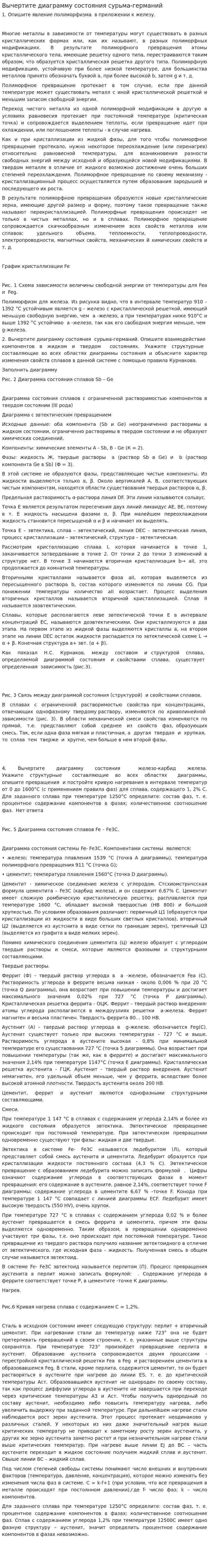 Вычертите диаграмму состояния сурьма-германий