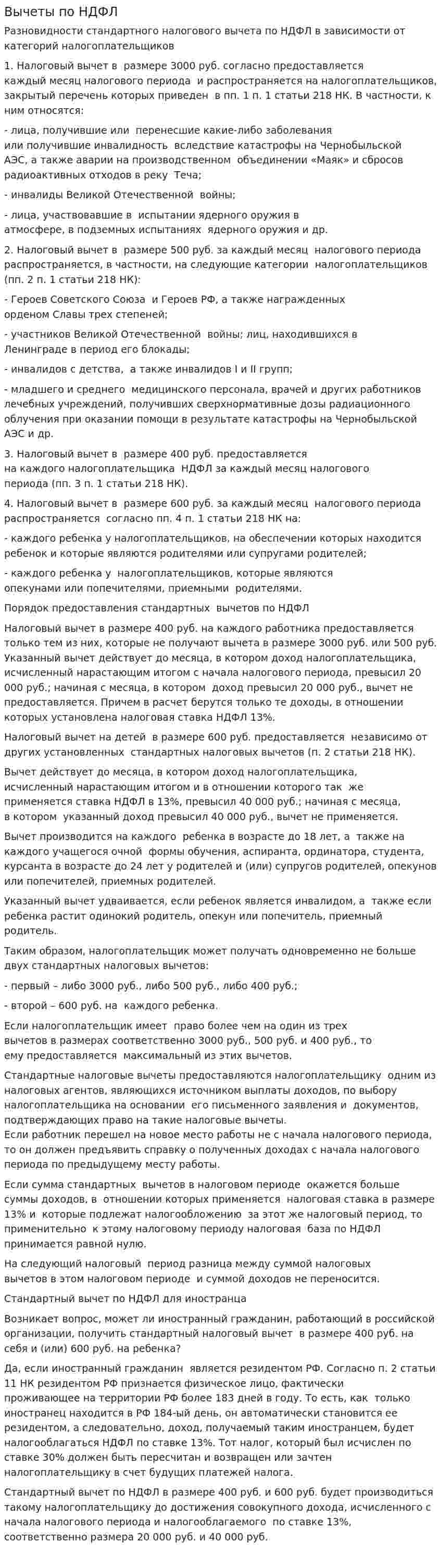 Вычеты по НДФЛ
