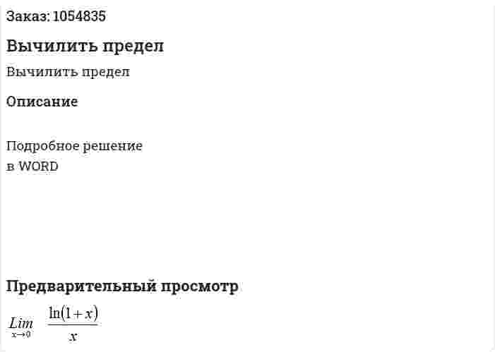 Вычилить предел 