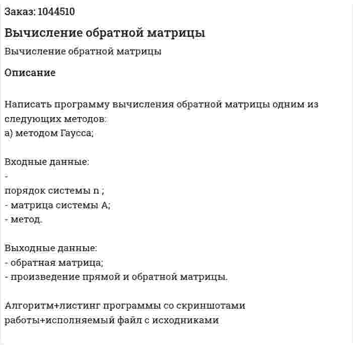 Вычисление обратной матрицы 