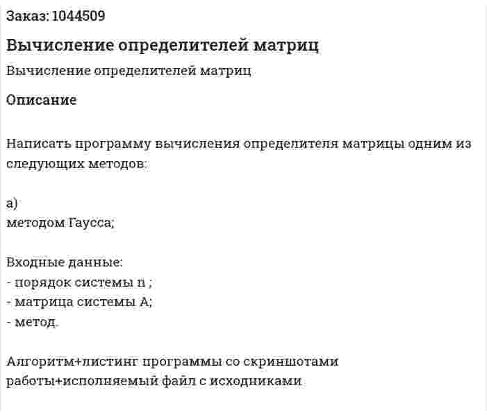 Вычисление определителей матриц 