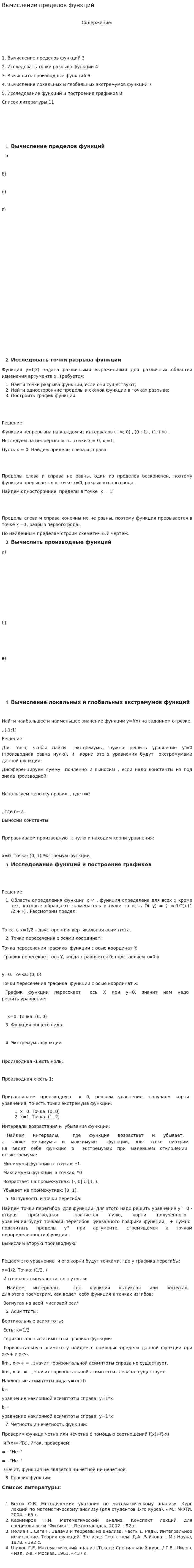 Вычисление пределов функций