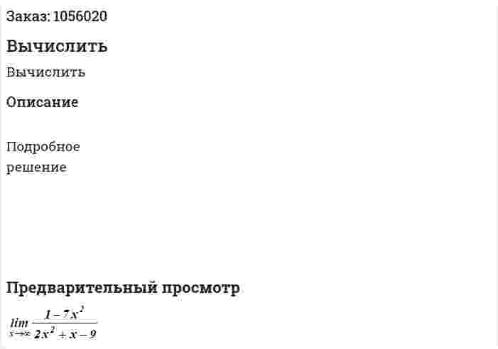 Вычислить 