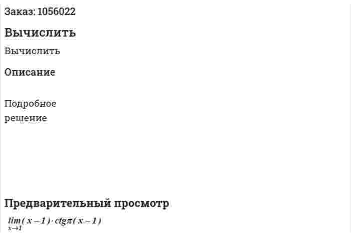 Вычислить 