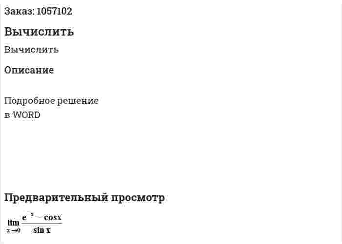 Вычислить  