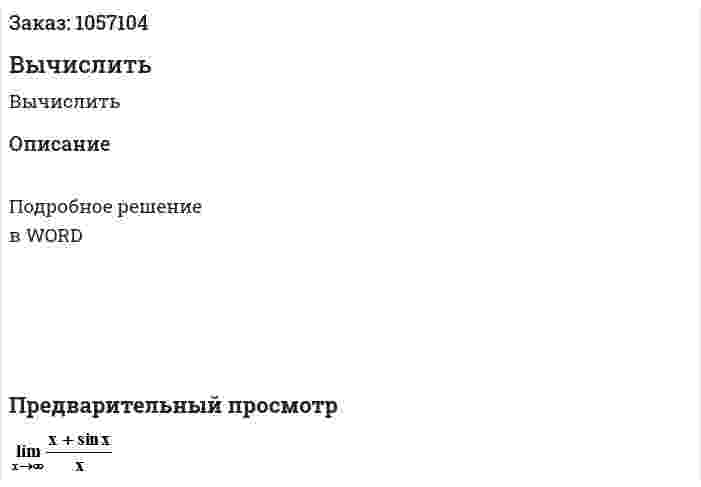 Вычислить 