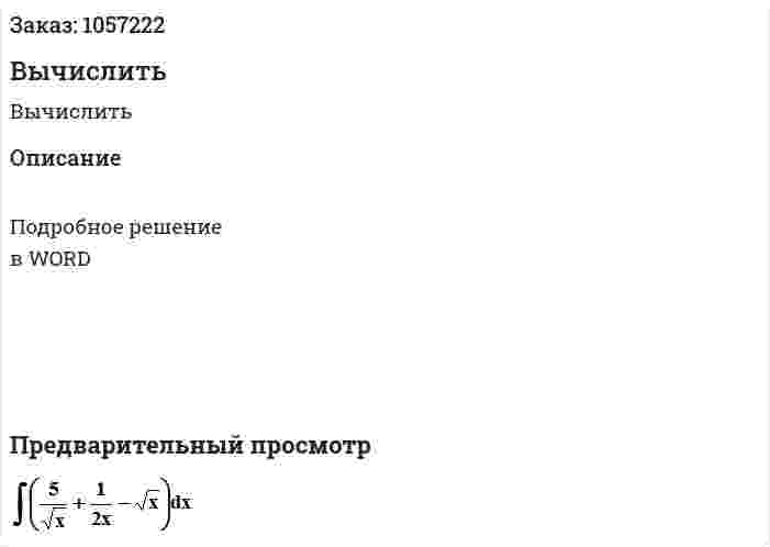 Вычислить 