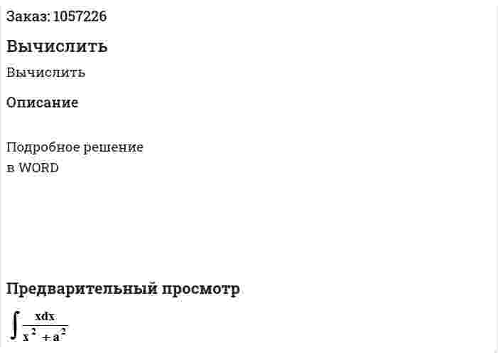 Вычислить 