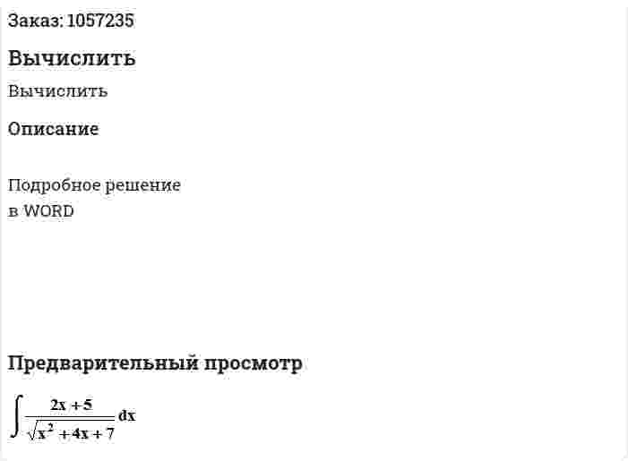 Вычислить 